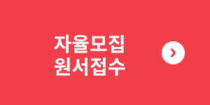 원서접수